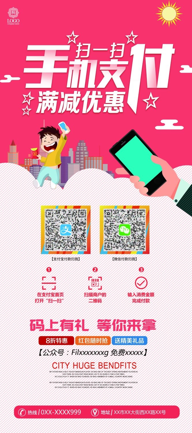 二维码扫描扫码有礼展架易拉宝素材 (1)