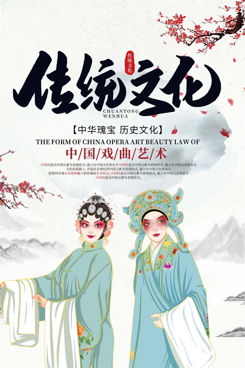 竖版中国传统艺术昆曲粤剧国粹京剧戏曲文化展板海报