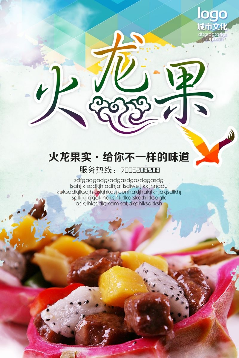 新鲜火龙果海报展板背景促销宣传素材 (6)