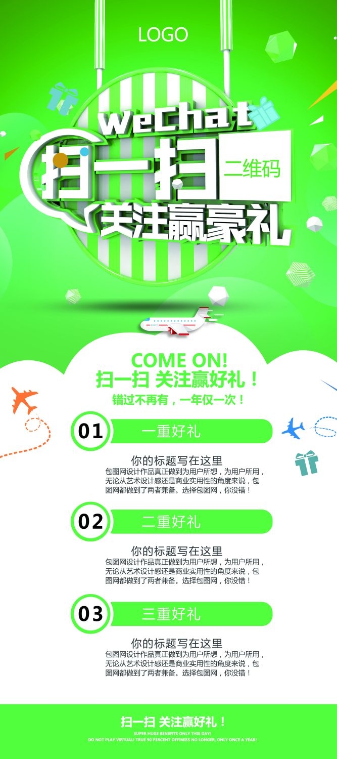 二维码扫描扫码有礼展架易拉宝素材 (25)