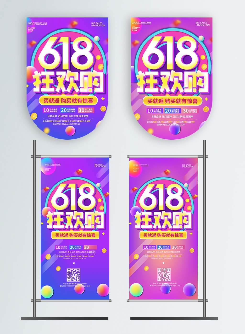 电商超市年中大促618吊旗道旗素材模板19