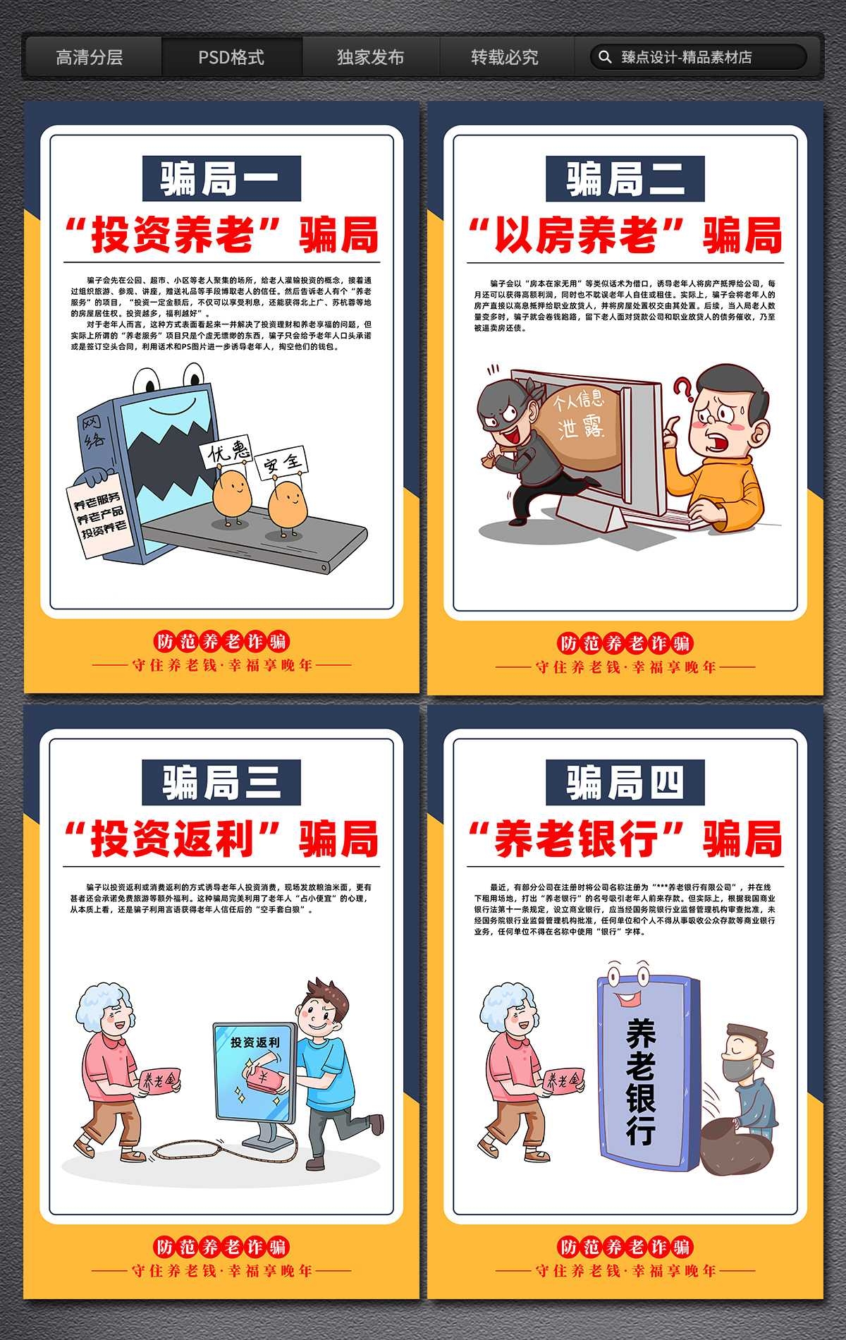 打击整治养老诈骗专项行动展板海报三折页