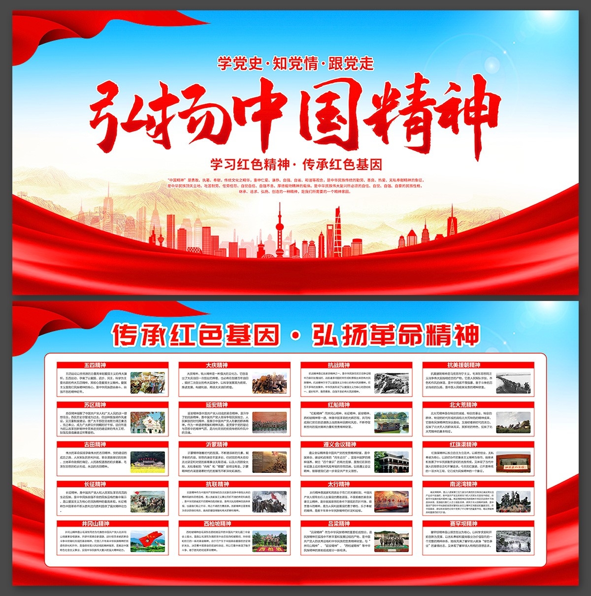 弘扬中国精神谱系红色主题展板海报挂图素材 (20)