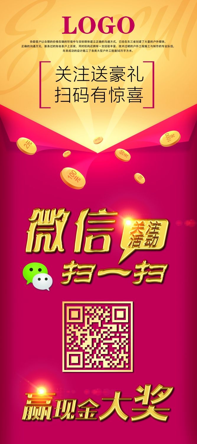 二维码扫描扫码有礼展架易拉宝素材 (15)