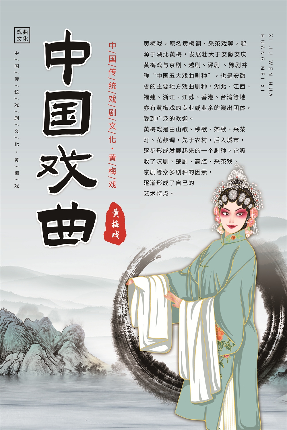 竖版中国传统艺术昆曲粤剧国粹京剧戏曲文化展板海报