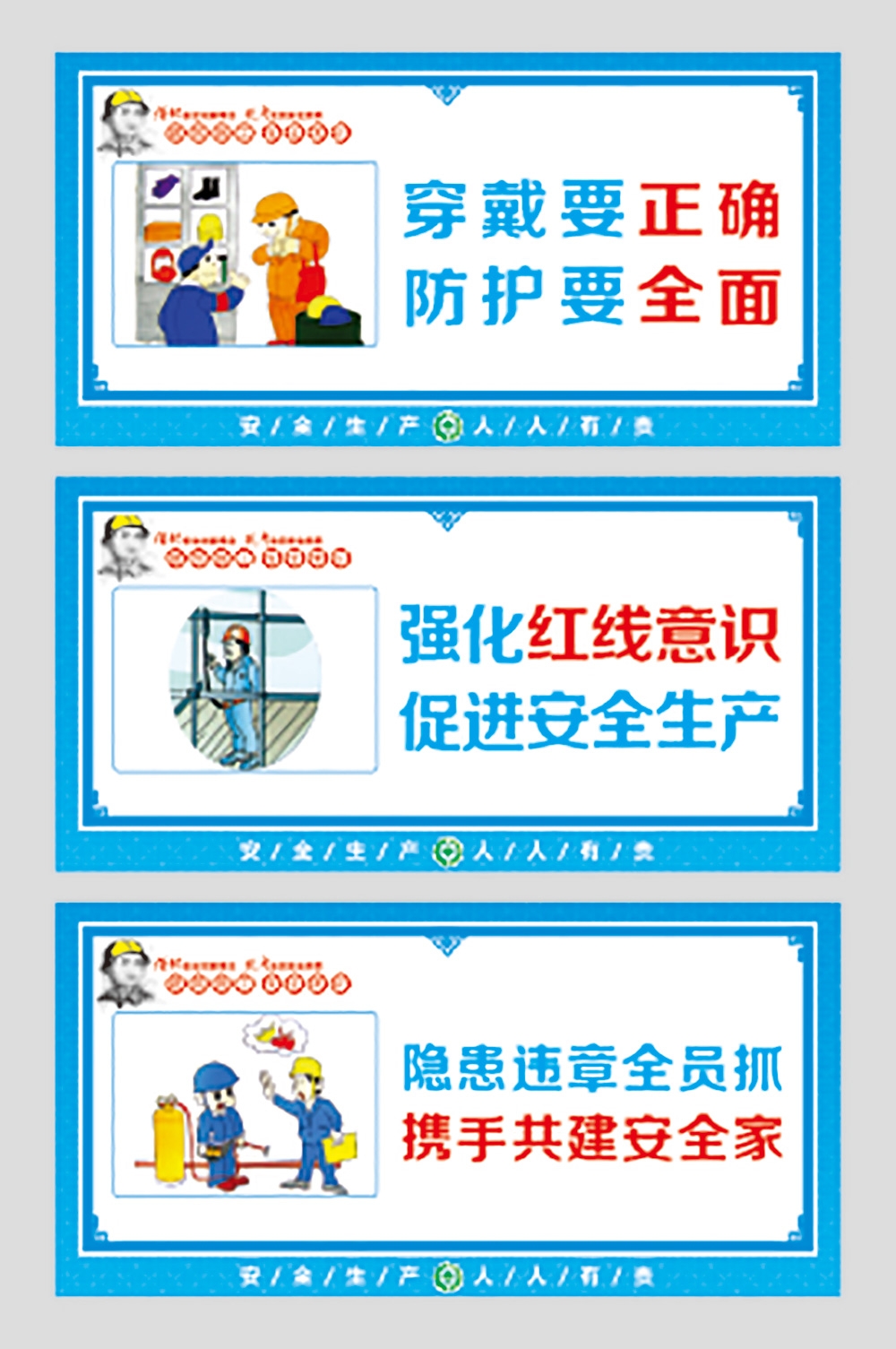 工地安全生产知识漫画围墙围挡展板施工标语海报宣传栏素材39