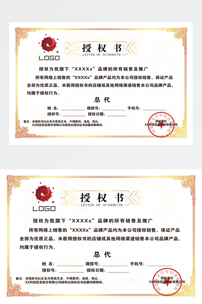 横版商业代理授权书荣誉毕业聘证书奖状psd分层模板设计素材 (23)