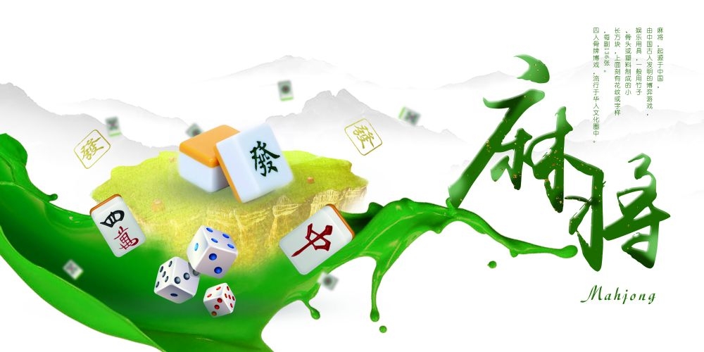 麻将比赛棋牌室宣传海报展板广告设计素材