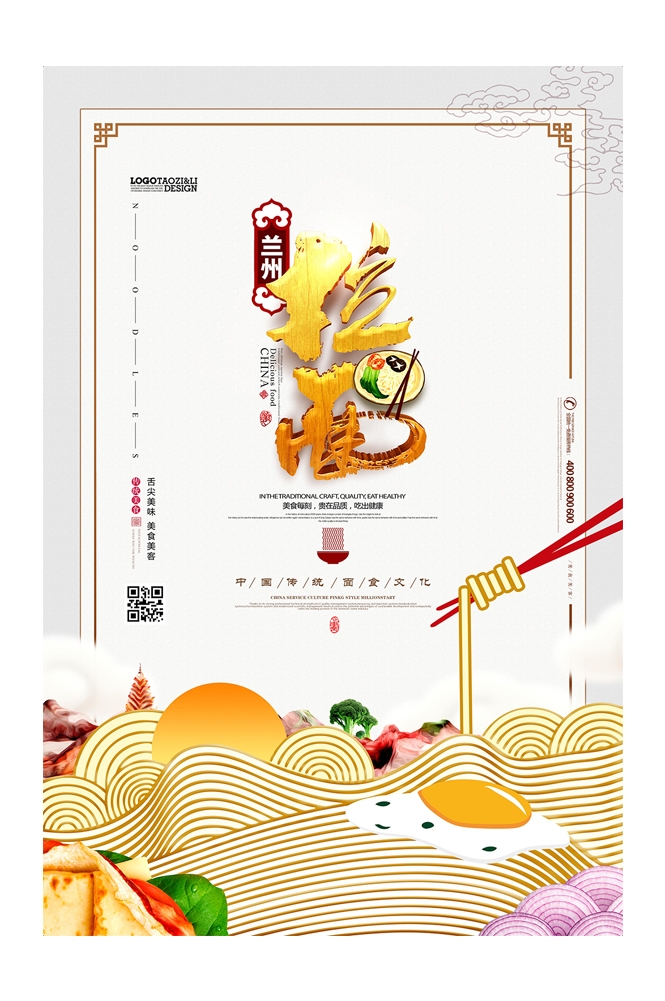 牛肉拉面宣传海报展板 (2)