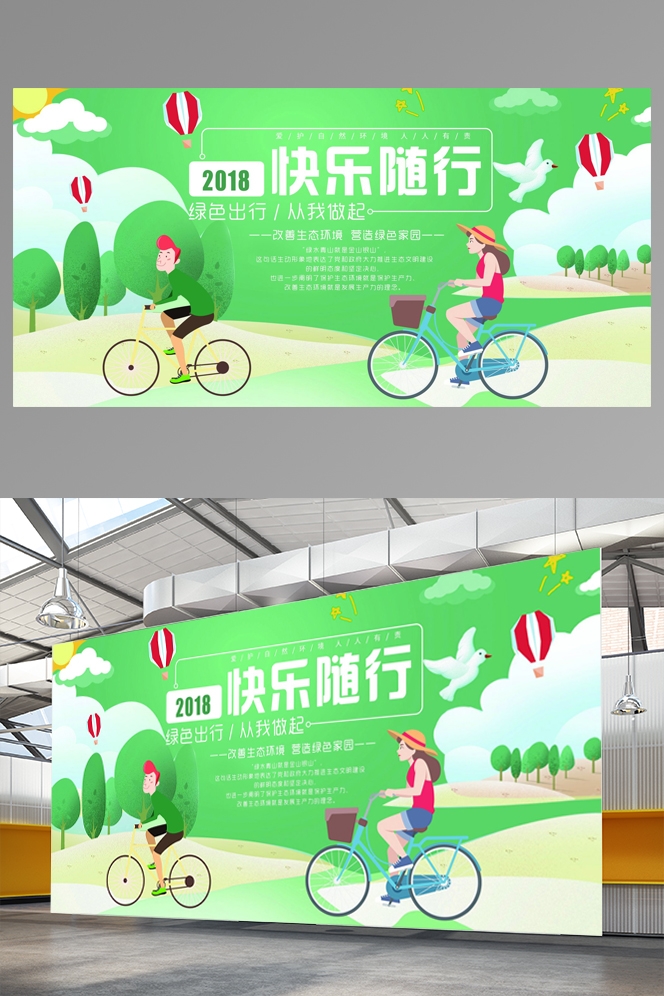 公益活动海报模板绿色出行低碳生活素材