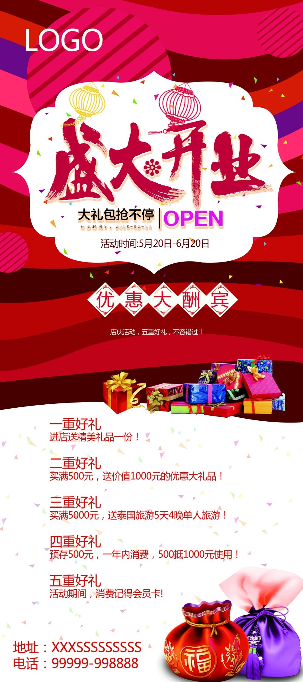 开业大吉展架易拉宝素材 (11)