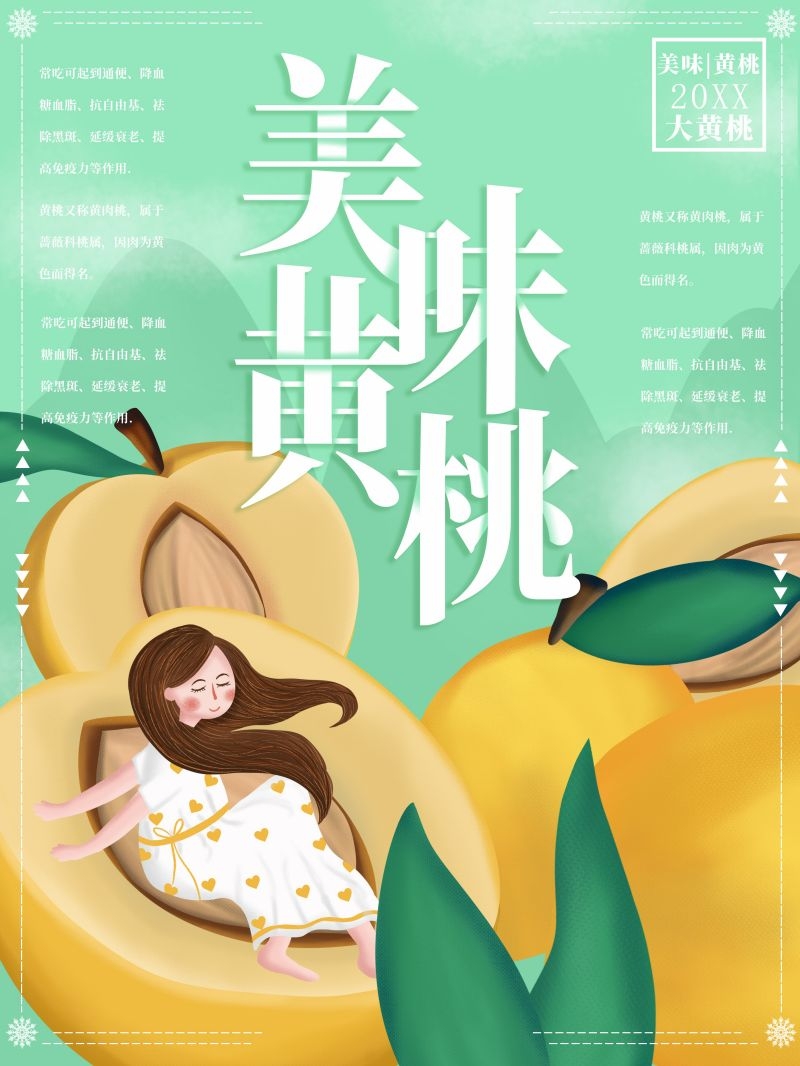 新鲜黄桃海报展板背景促销宣传素材 (6)