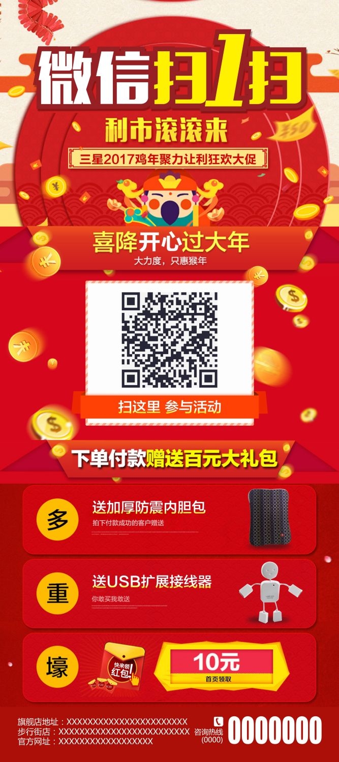 二维码扫描扫码有礼展架易拉宝素材 (14)