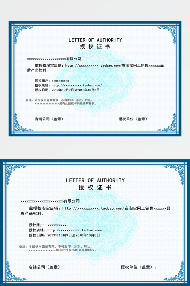 横版商业代理授权书荣誉毕业聘证书奖状psd分层模板设计素材