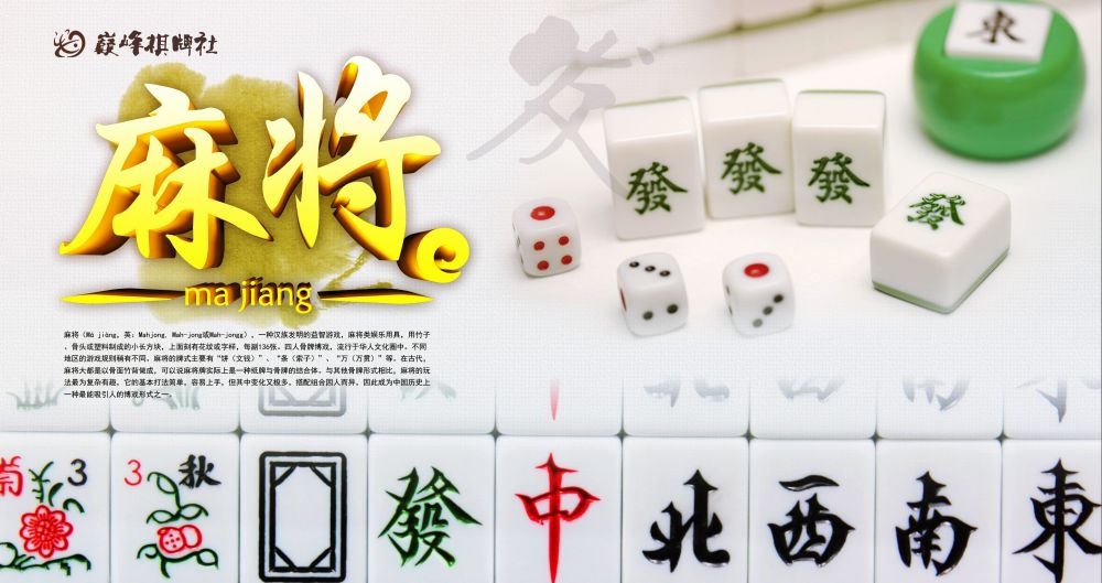 麻将比赛棋牌室宣传海报展板广告设计素材