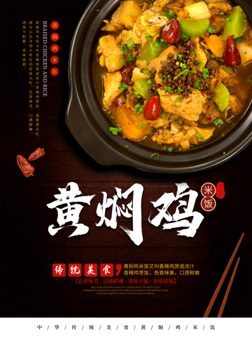 饭店灯箱黄焖鸡米饭复古海报壁画背景墙 (25)