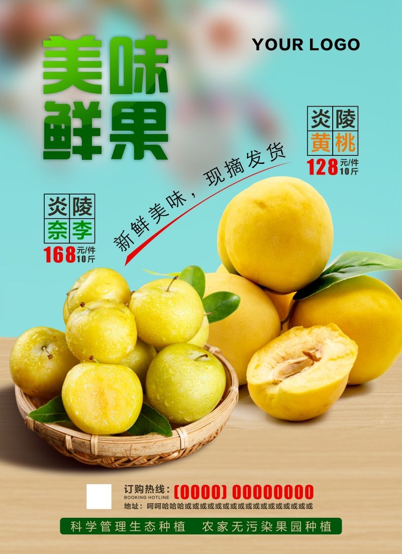 新鲜黄桃海报展板背景促销宣传素材 (20)