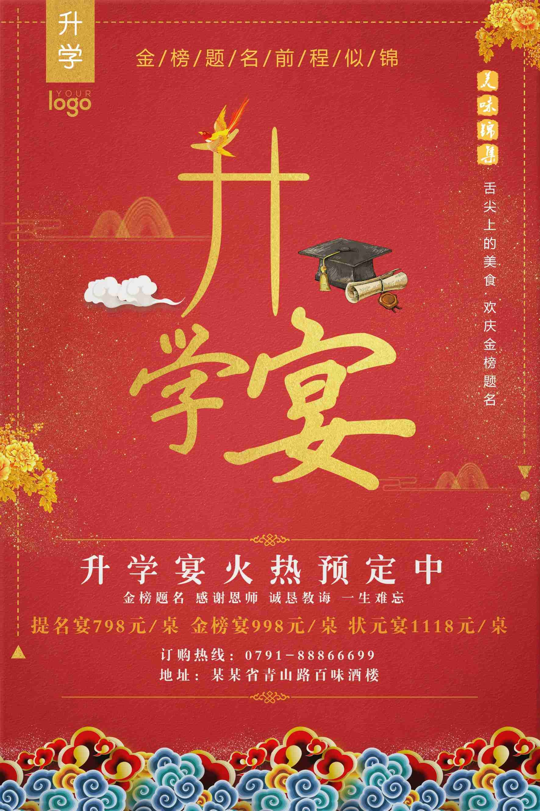 升学宴谢师宴海报展板易拉宝