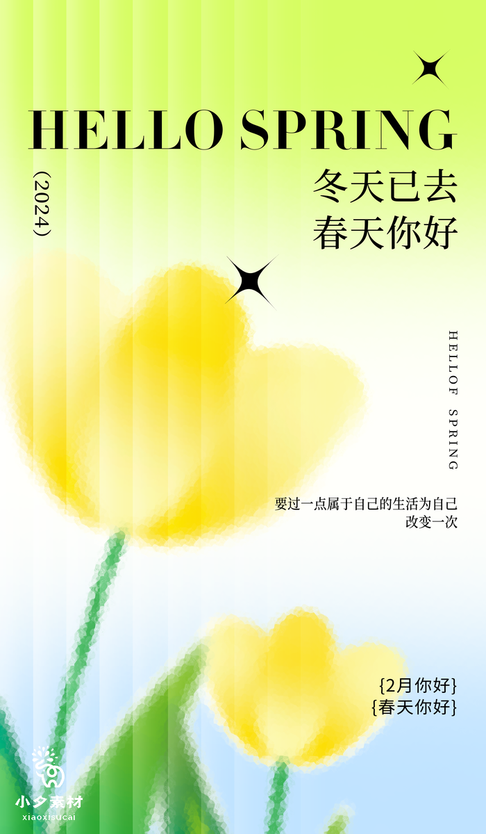 绿色卡通春季出游赏花踏春海报