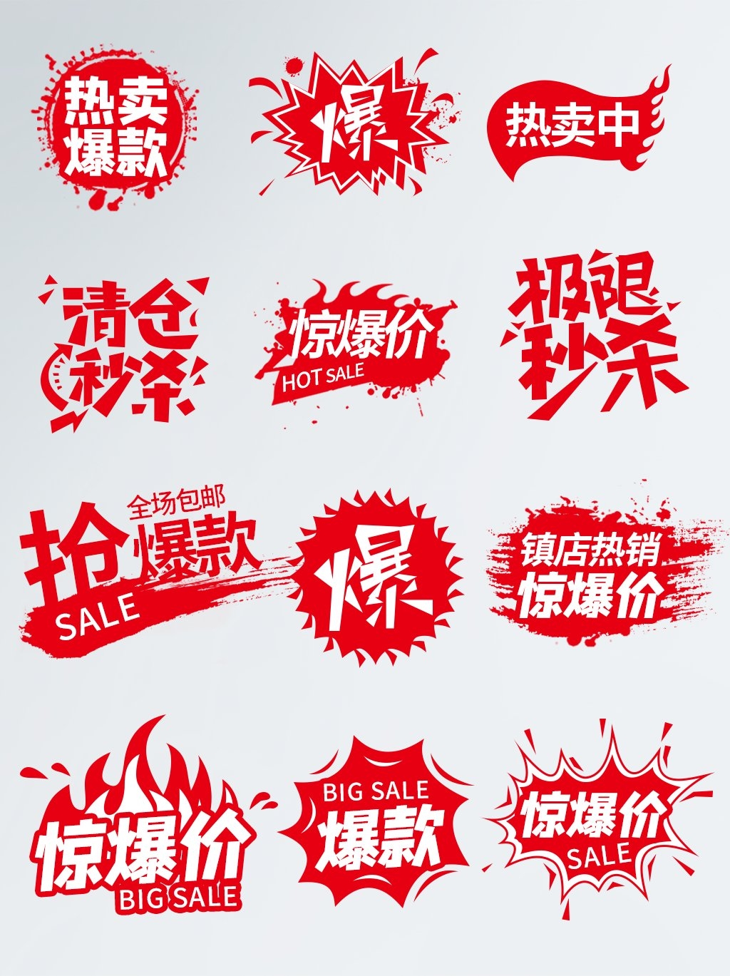 电商618活动促销标签素材 淘宝抖音大促直播优惠券导航标题