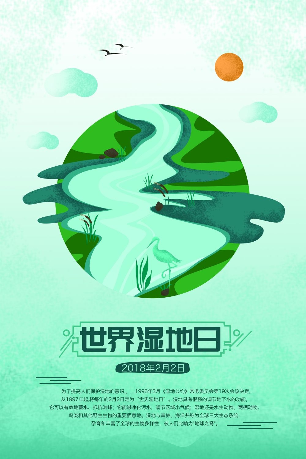 湿地日保护湿地环保促销宣传单广告设计素材