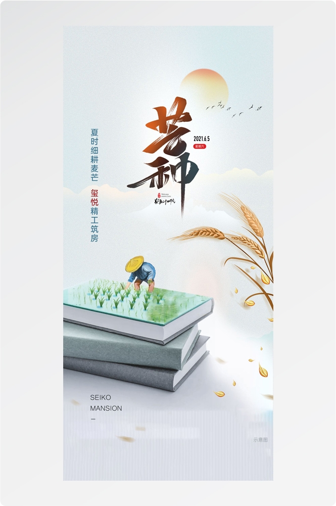 二十四24节气小麦芒种海报宣传插画 (14)