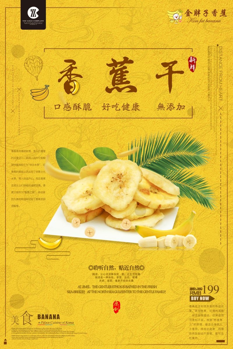 新鲜香蕉海报展板背景促销宣传素材 (11)