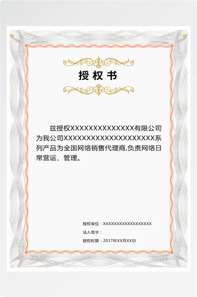 竖版商业代理授权书荣誉毕业聘证书奖状psd分层模板设计素材
