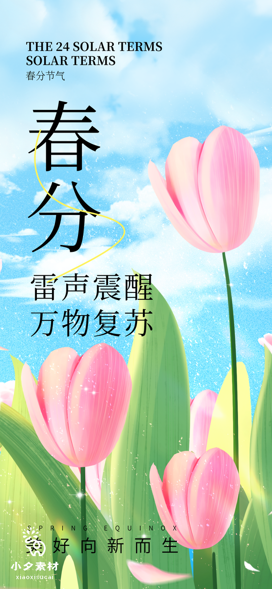 绿色卡通春季出游赏花踏春海报