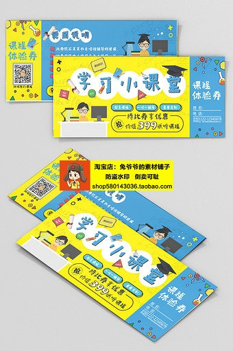 培训课程体验券广告设计素材 (17)