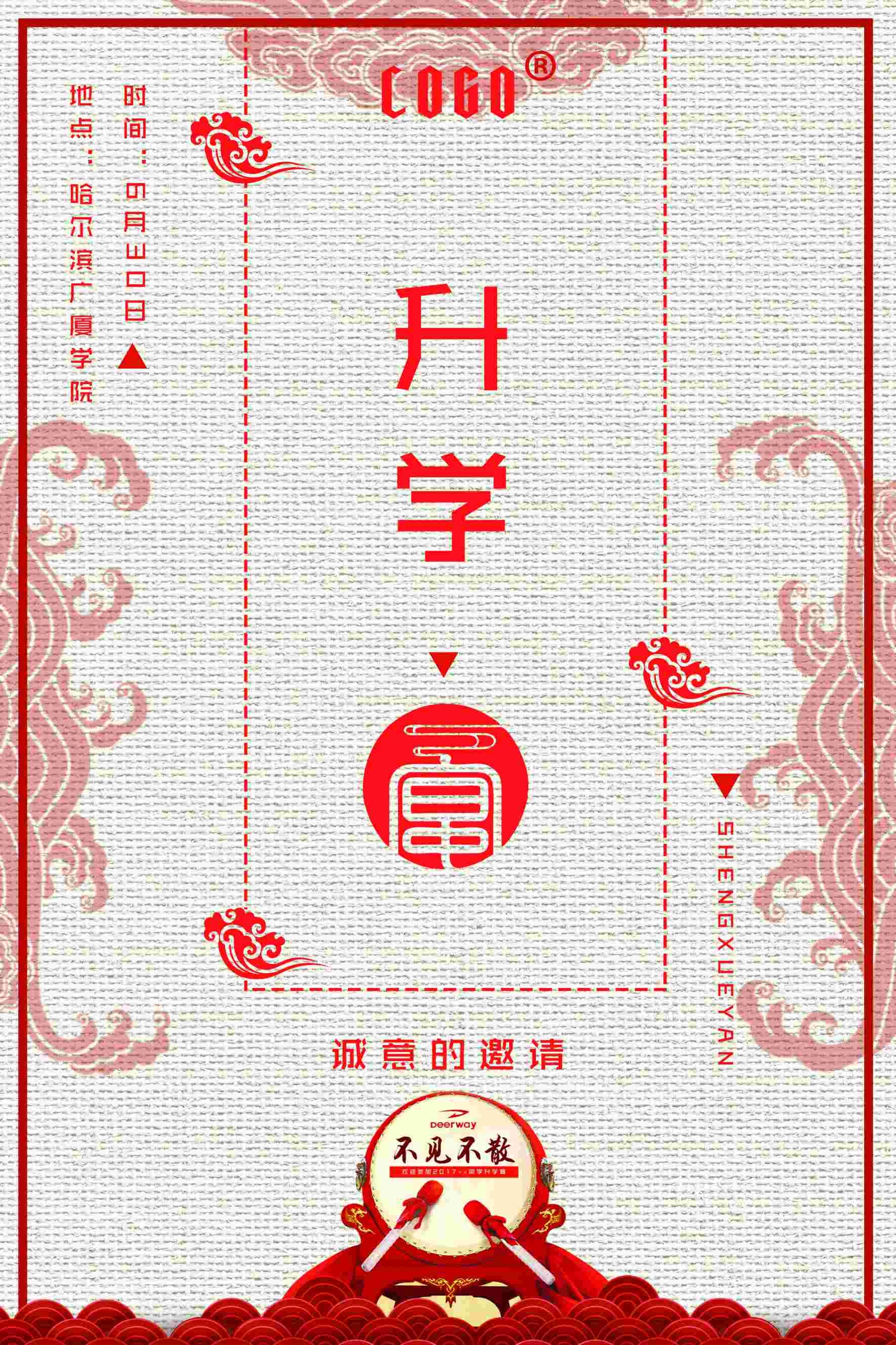 升学宴谢师宴海报展板易拉宝