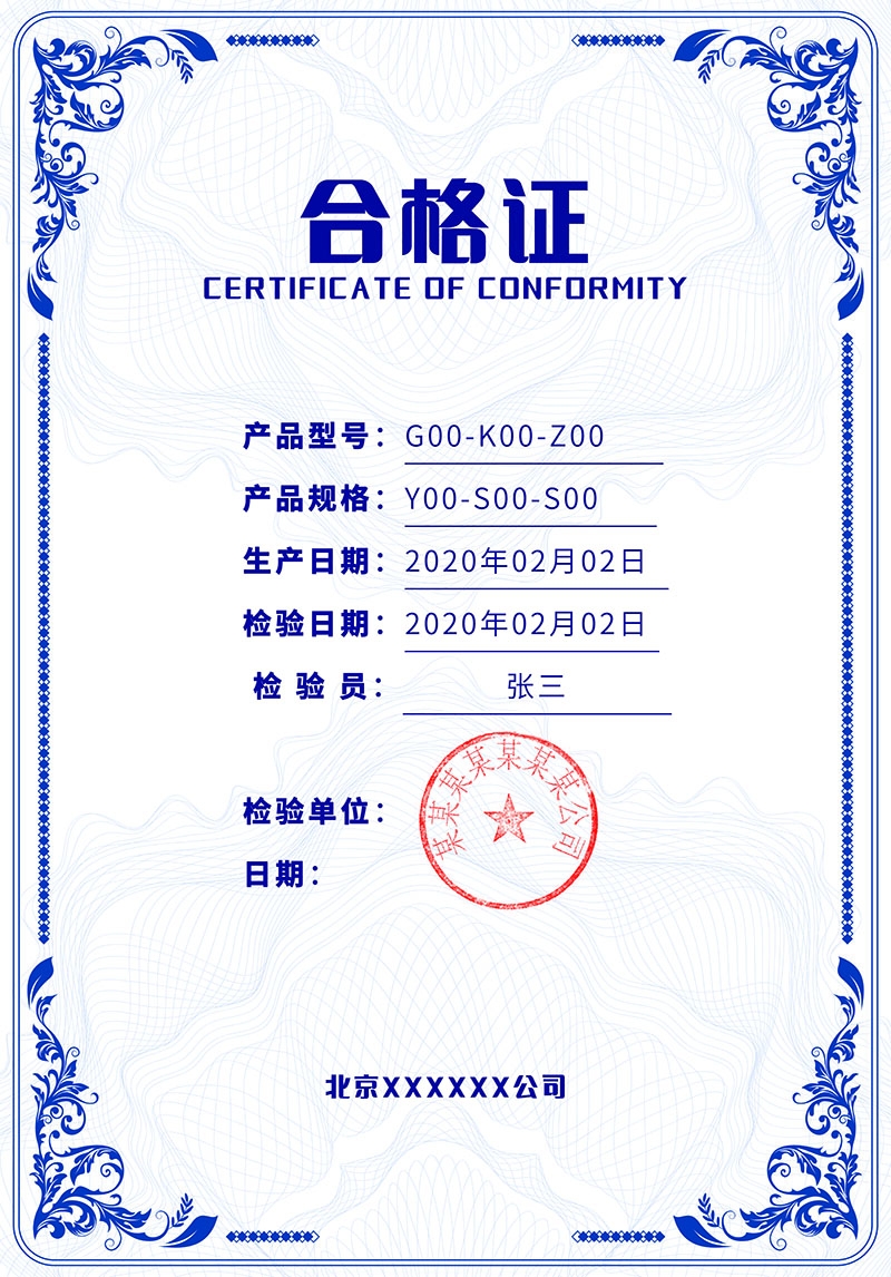 欧式简约产品合格证书模版 (8)