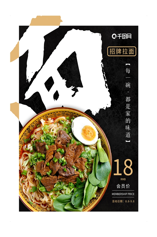 牛肉拉面宣传海报展板