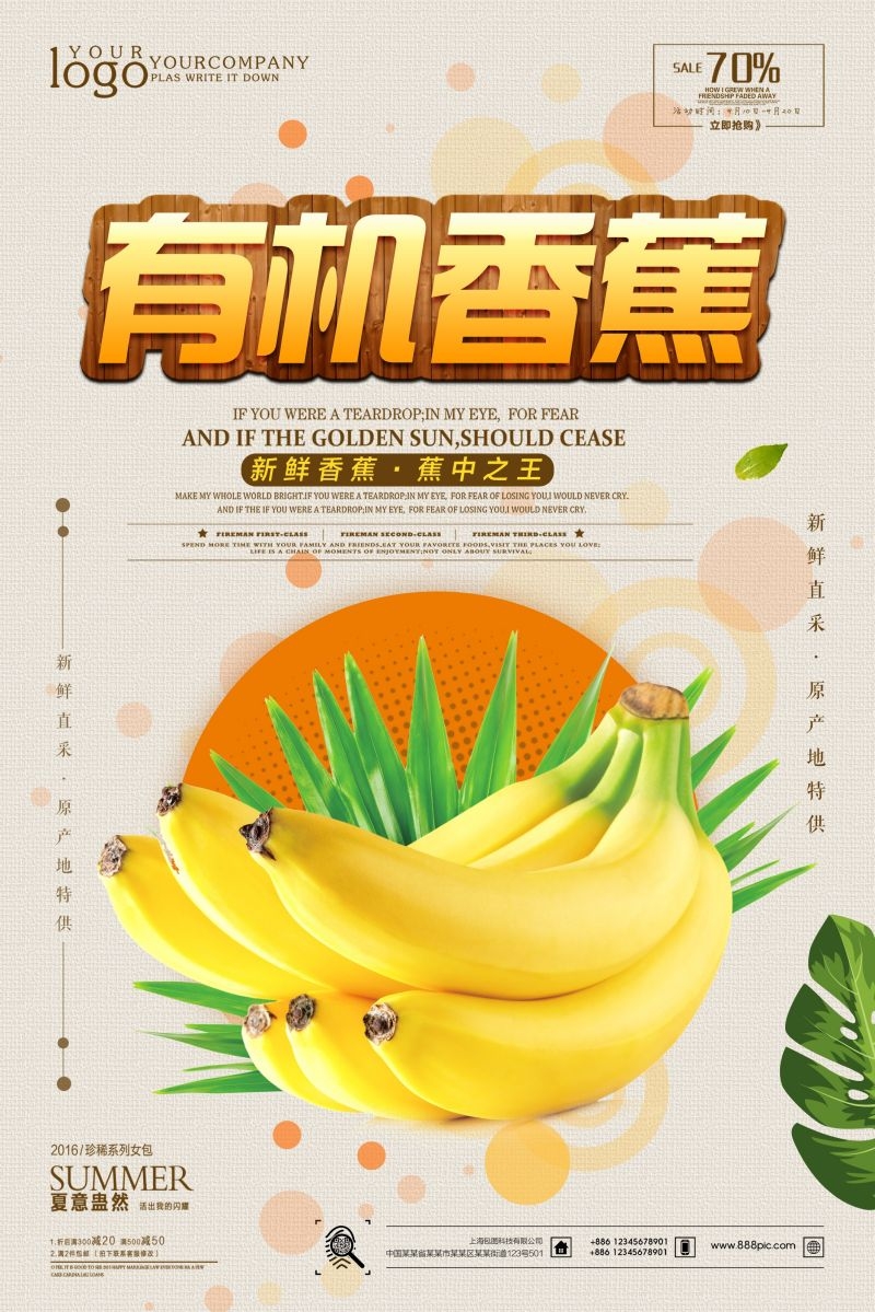 新鲜香蕉海报展板背景促销宣传素材 (13)