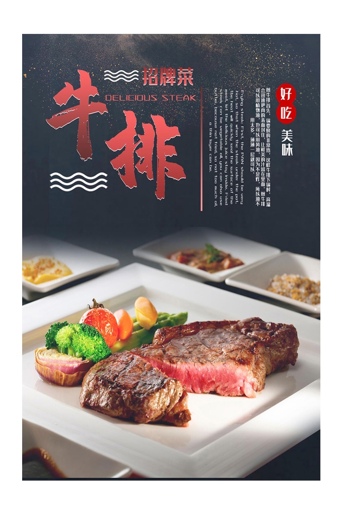菲力章式牛排宣传海报 (33)