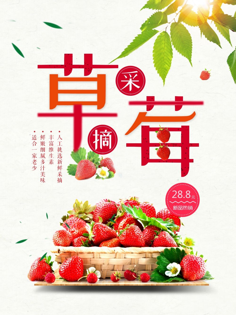 餐饮美食海报模板草莓草莓促销宣传单广告设计素材 (19)