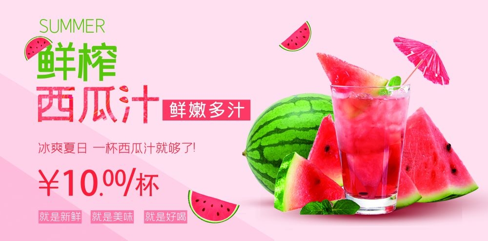 高清图片西瓜西瓜汁促销宣传海报展板 (24)