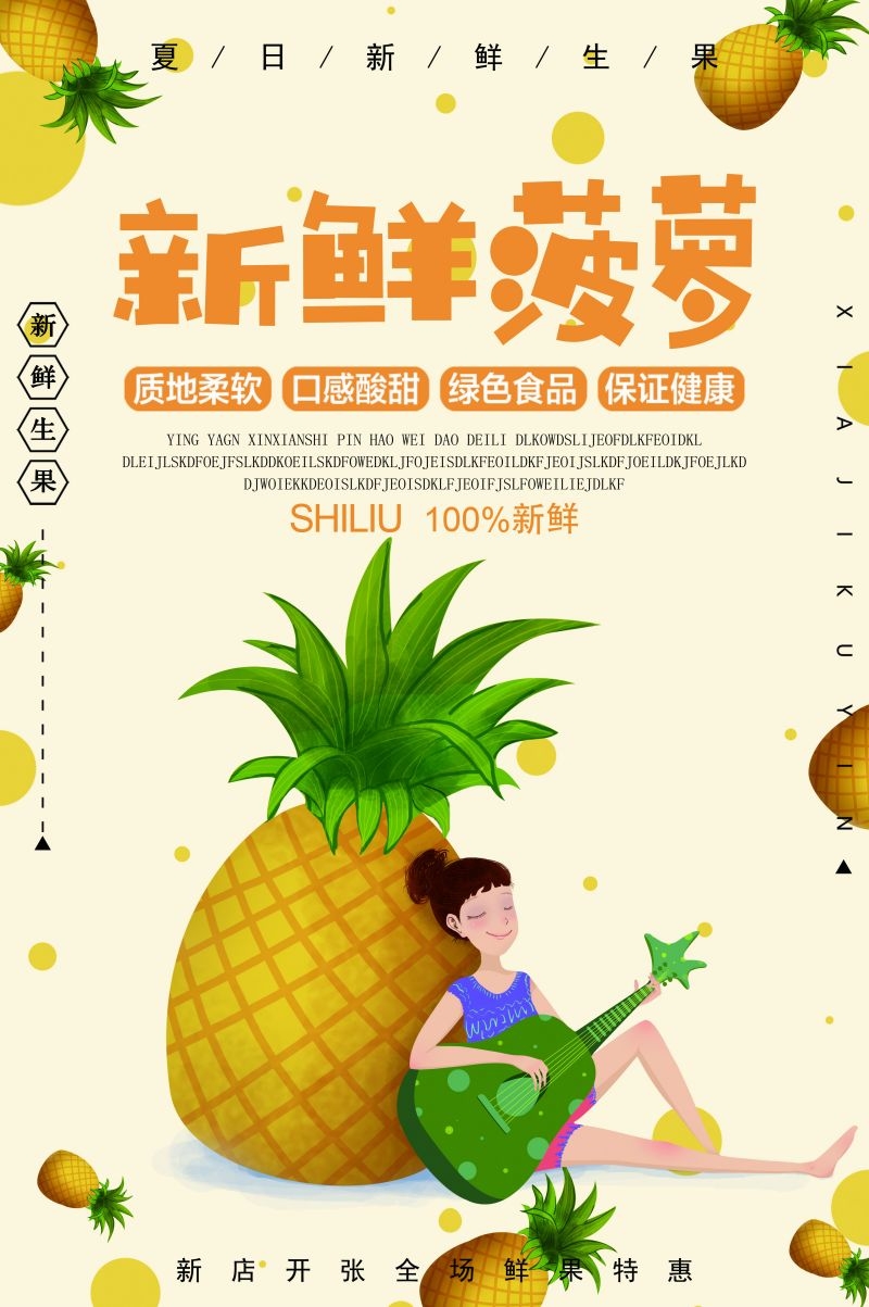 新鲜菠萝海报展板背景促销宣传素材 (16)
