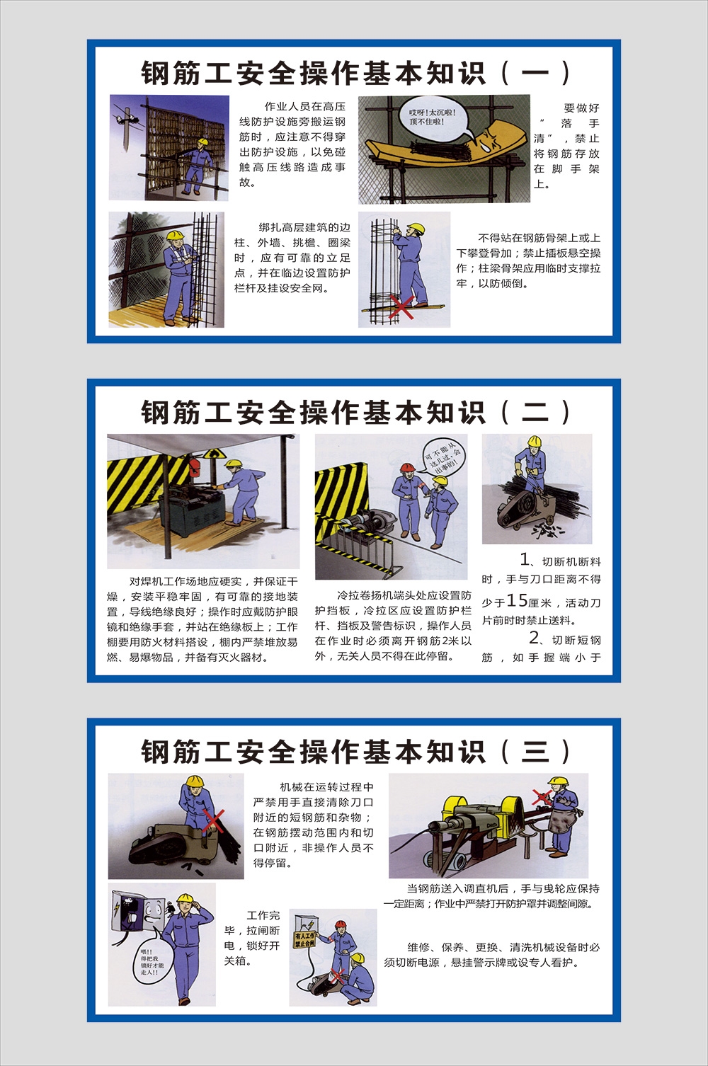 工地安全生产知识漫画围墙围挡展板施工标语海报宣传栏素材68