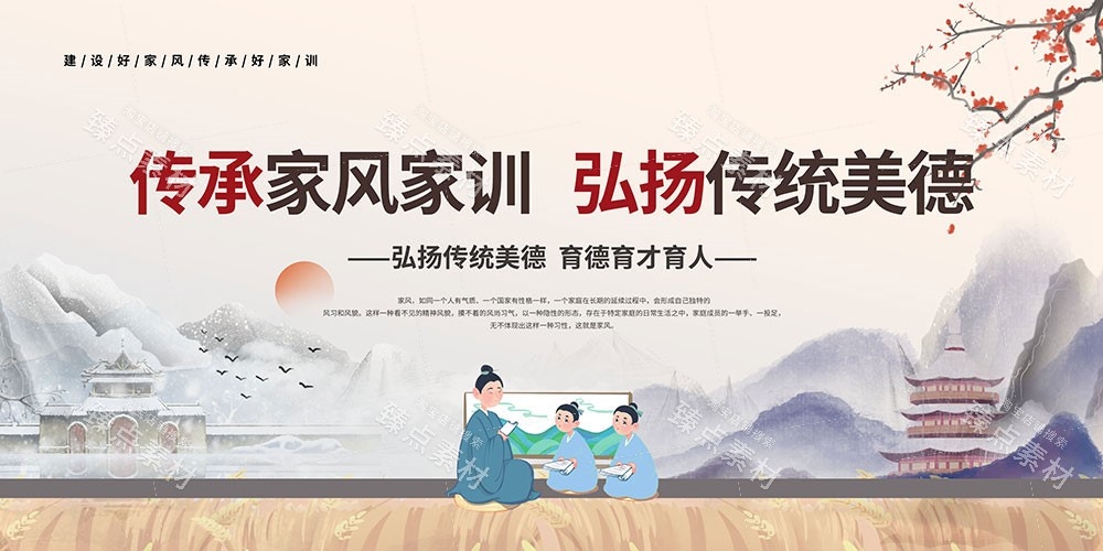 中国风家规家风家教社区宣传展板传统美德家训海报图片素材