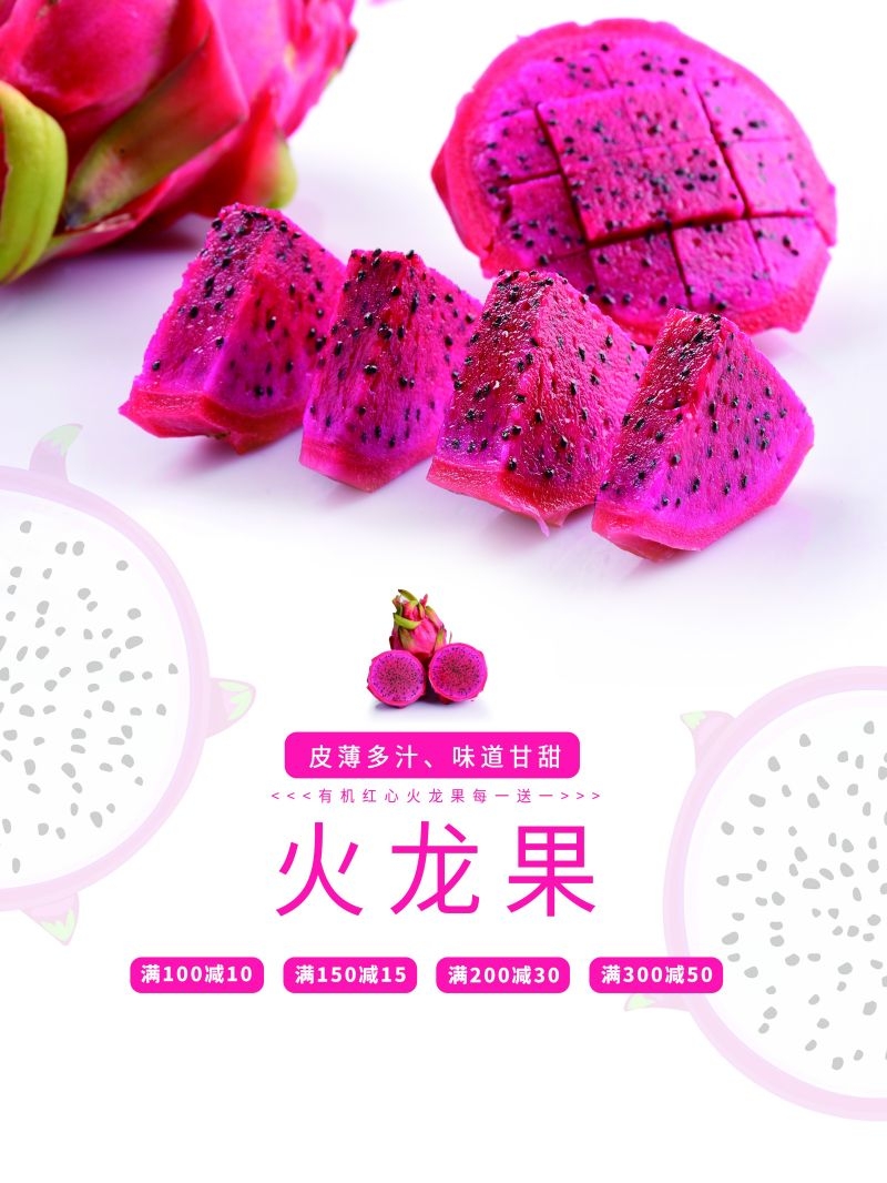 新鲜火龙果海报展板背景促销宣传素材 (18)