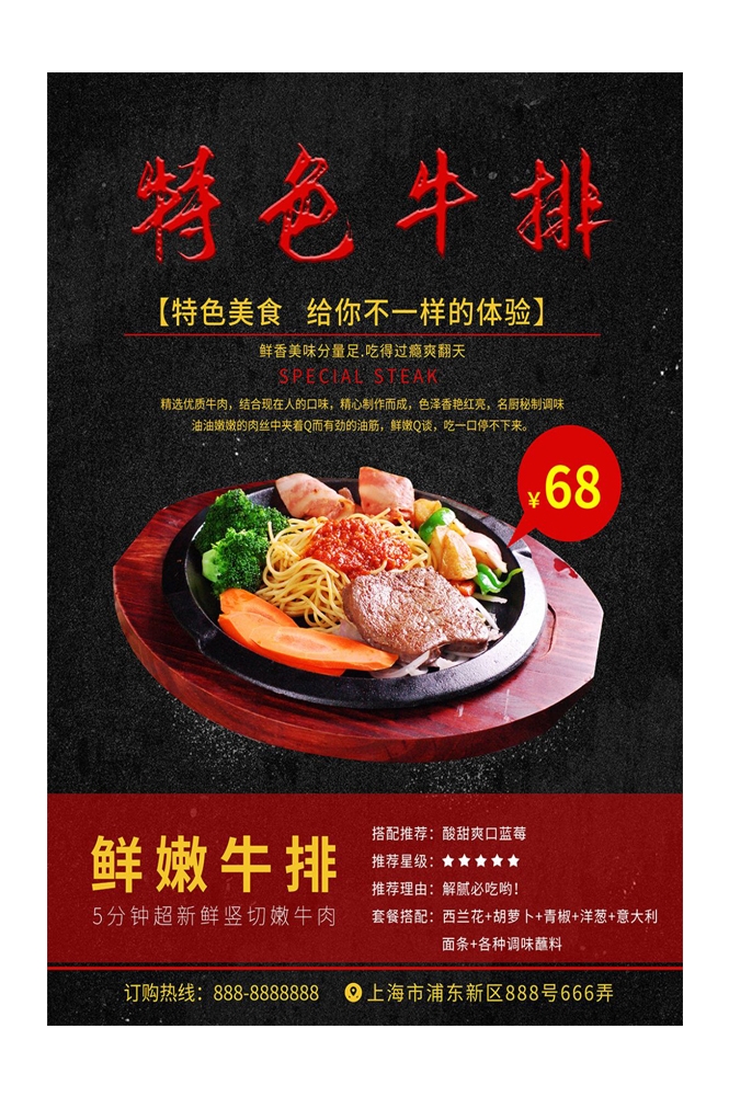 菲力章式牛排宣传海报