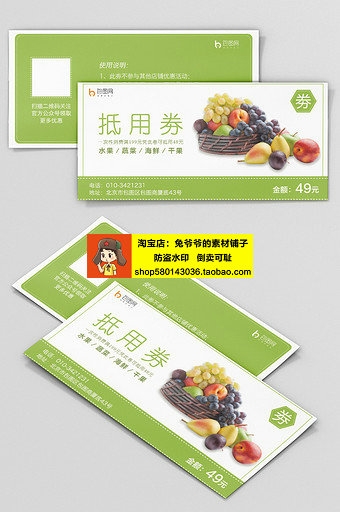 新鲜果蔬水果代金券抵用券设计素材 (17)