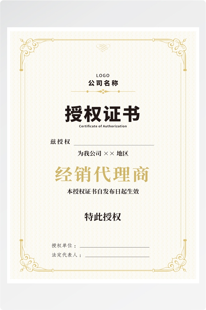 竖版商业代理授权书荣誉毕业聘证书奖状psd分层模板设计素材 (13)