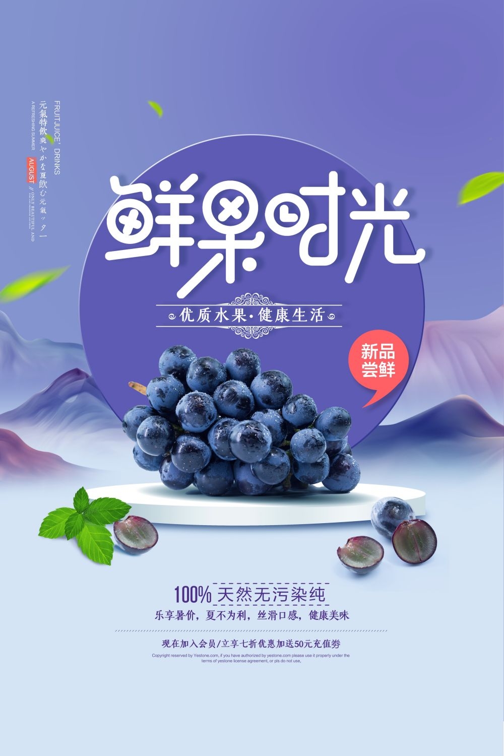 海报背景新鲜葡萄促销宣传单广告设计素材 (31)