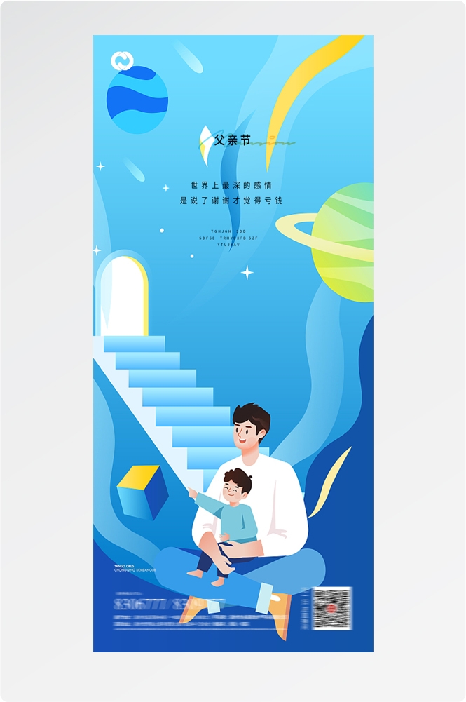 手绘插画风父亲节海报易拉宝 (4)