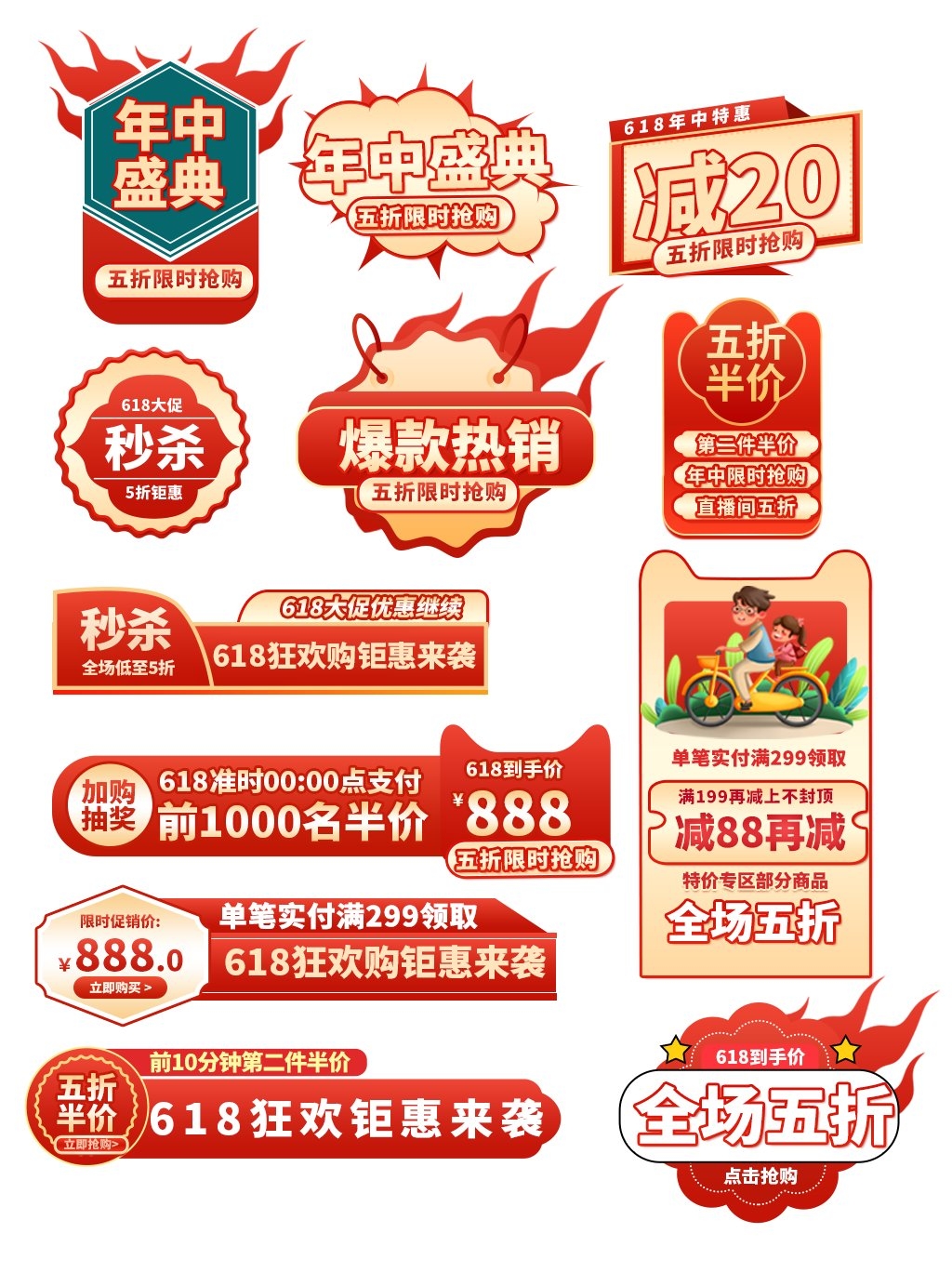 电商618活动促销标签素材 淘宝抖音大促直播优惠券导航标题