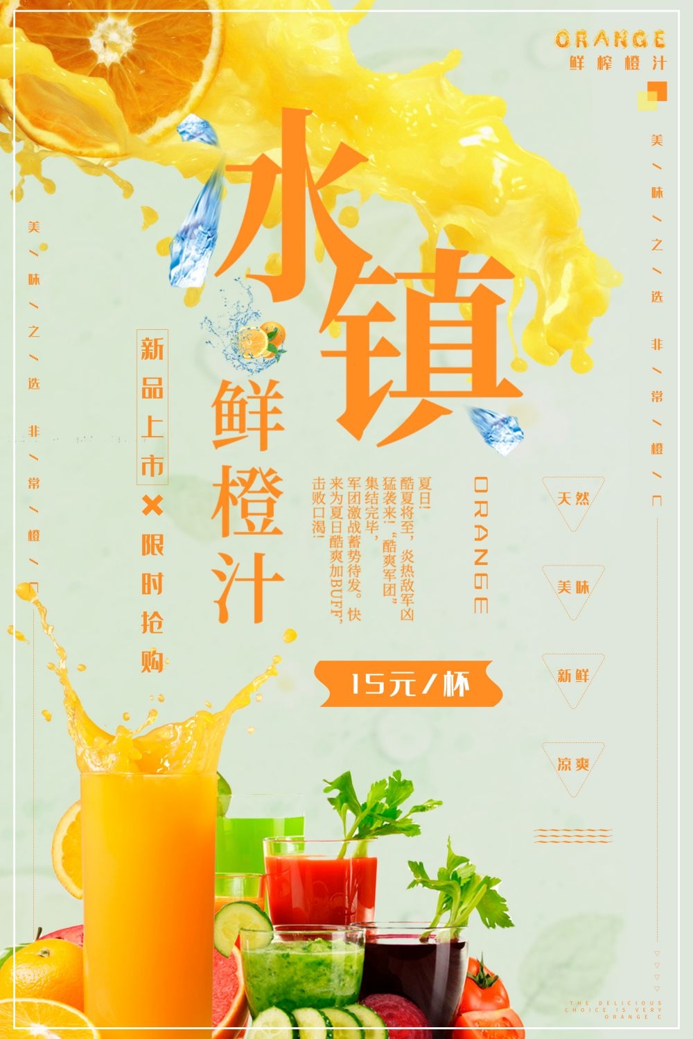 餐饮美食海报橙子鲜榨橙汁果汁饮料促销宣传素材 (44)