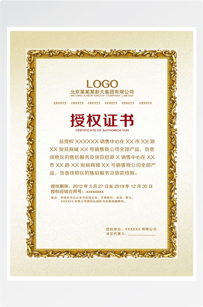 竖版商业代理授权书荣誉毕业聘证书奖状psd分层模板设计素材