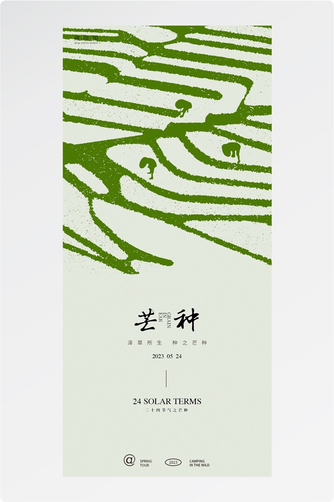 二十四24节气小麦芒种海报宣传插画 (17)